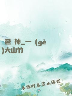 艷色殺神