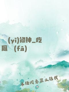 艷醫(yī)修神