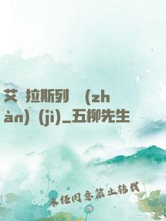 艾澤拉斯列國戰(zhàn)紀(jì)