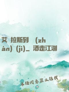 艾澤拉斯列國戰(zhàn)紀(jì)