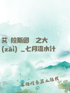 艾澤拉斯回憶錄之大災(zāi)變
