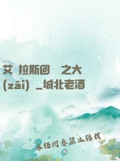 艾澤拉斯回憶錄之大災(zāi)變