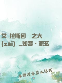 艾澤拉斯回憶錄之大災(zāi)變