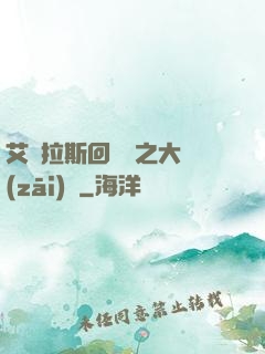 艾澤拉斯回憶錄之大災(zāi)變