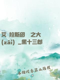 艾澤拉斯回憶錄之大災(zāi)變