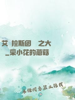 艾澤拉斯回憶錄之大災變