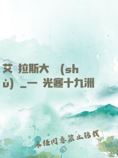 艾澤拉斯大奧術(shù)師