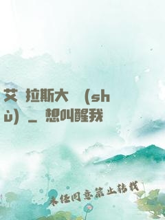艾澤拉斯大奧術(shù)師