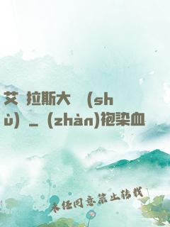 艾澤拉斯大奧術(shù)師