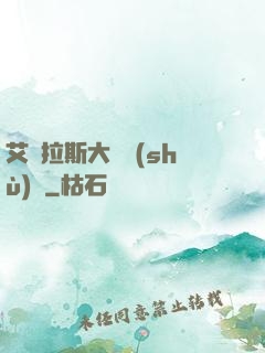 艾澤拉斯大奧術(shù)師