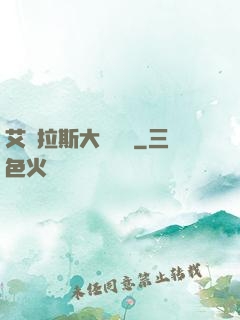 艾澤拉斯大奧術師