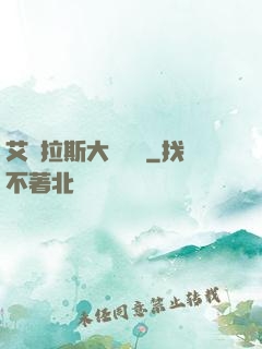 艾澤拉斯大奧術師
