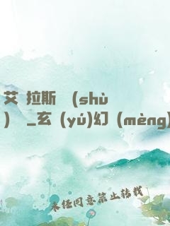 艾澤拉斯奧術(shù)軌跡
