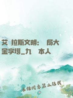 艾澤拉斯文明：開局大金字塔