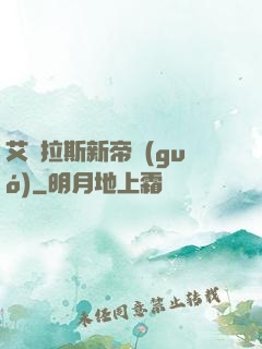 艾澤拉斯新帝國(guó)
