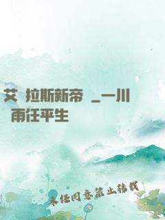 艾澤拉斯新帝國
