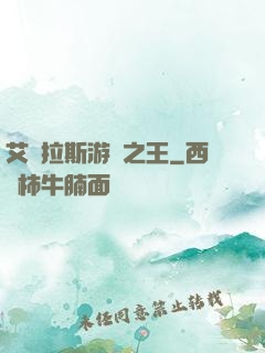 艾澤拉斯游俠之王