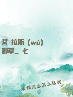 艾澤拉斯無(wú)雙割草