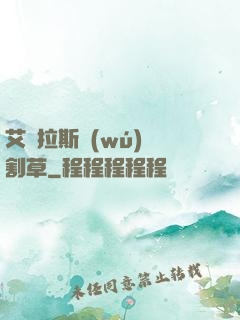 艾澤拉斯無(wú)雙割草