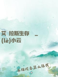 艾澤拉斯生存筆記
