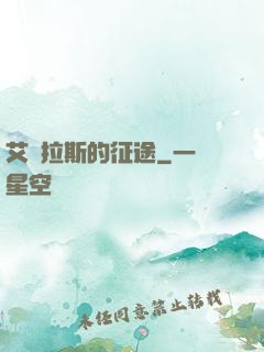 艾澤拉斯的征途