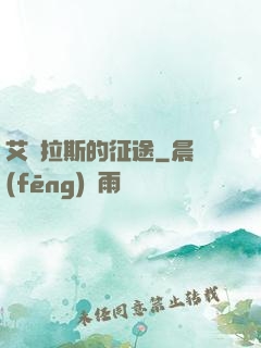 艾澤拉斯的征途