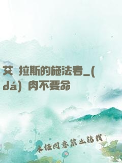艾澤拉斯的施法者