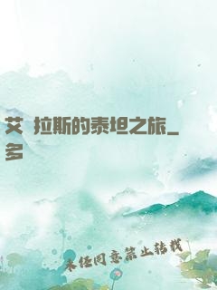 艾澤拉斯的泰坦之旅