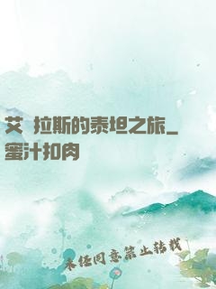 艾澤拉斯的泰坦之旅
