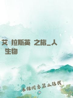 艾澤拉斯英靈之旅