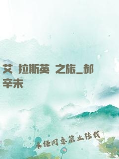 艾澤拉斯英靈之旅