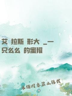 艾澤拉斯變形大師