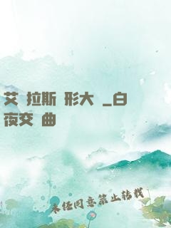 艾澤拉斯變形大師