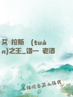 艾澤拉斯軍團(tuán)之王