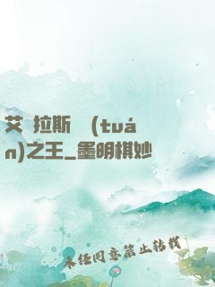 艾澤拉斯軍團(tuán)之王