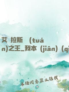 艾澤拉斯軍團(tuán)之王