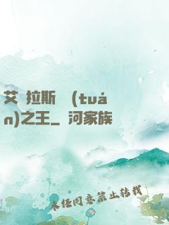 艾澤拉斯軍團(tuán)之王