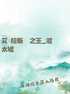 艾澤拉斯軍團之王