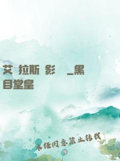 艾澤拉斯陰影軌跡