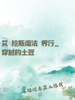 艾澤拉斯魔法異界行