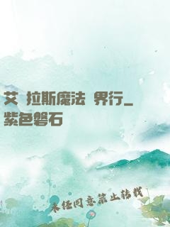 艾澤拉斯魔法異界行
