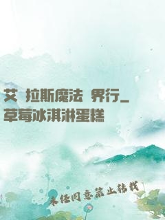 艾澤拉斯魔法異界行