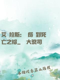 艾澤拉斯：開局簽到死亡之帽