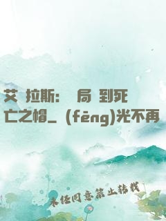 艾澤拉斯：開局簽到死亡之帽