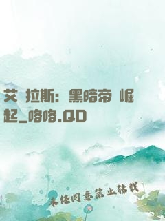 艾澤拉斯：黑暗帝國崛起