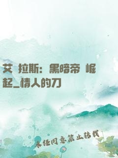 艾澤拉斯：黑暗帝國崛起