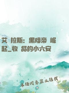 艾澤拉斯：黑暗帝國崛起
