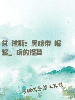 艾澤拉斯：黑暗帝國崛起