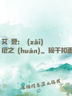 艾爾登：災(zāi)厄之環(huán)