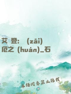 艾爾登：災(zāi)厄之環(huán)